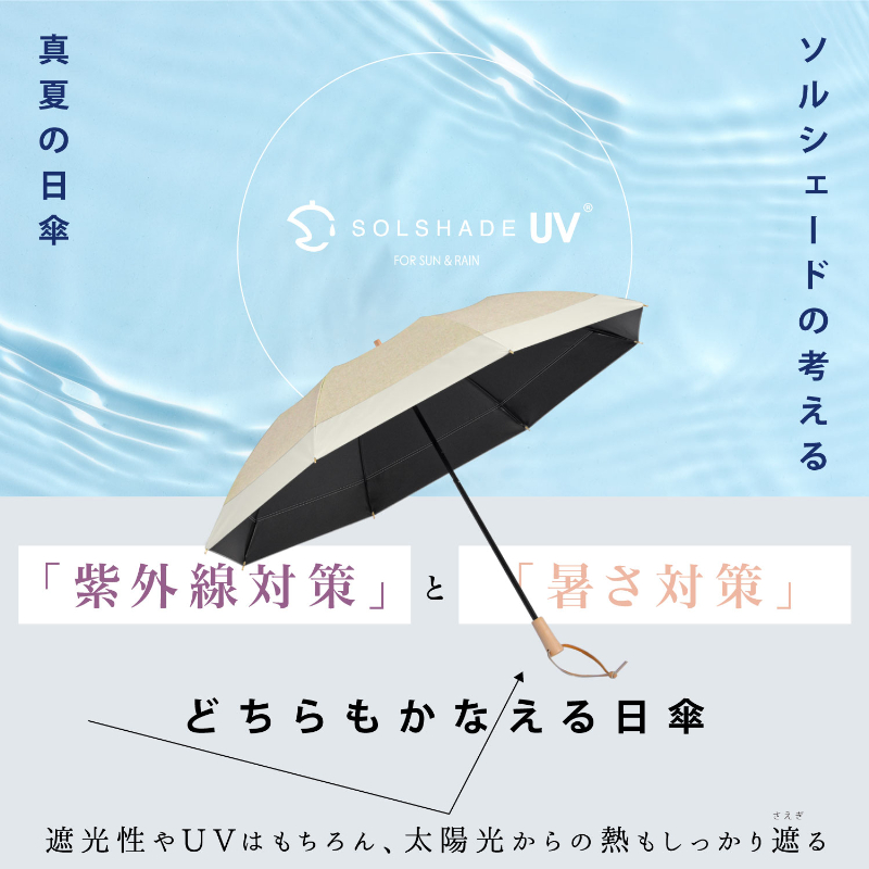 日傘