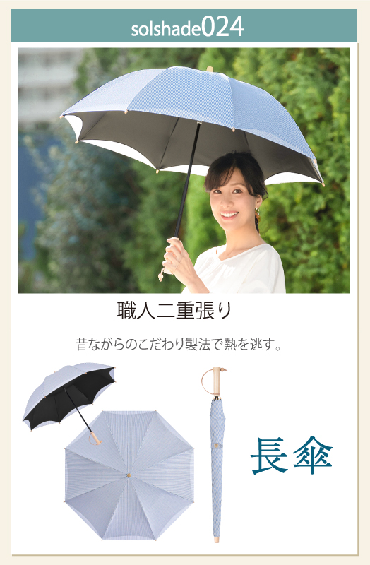 日傘