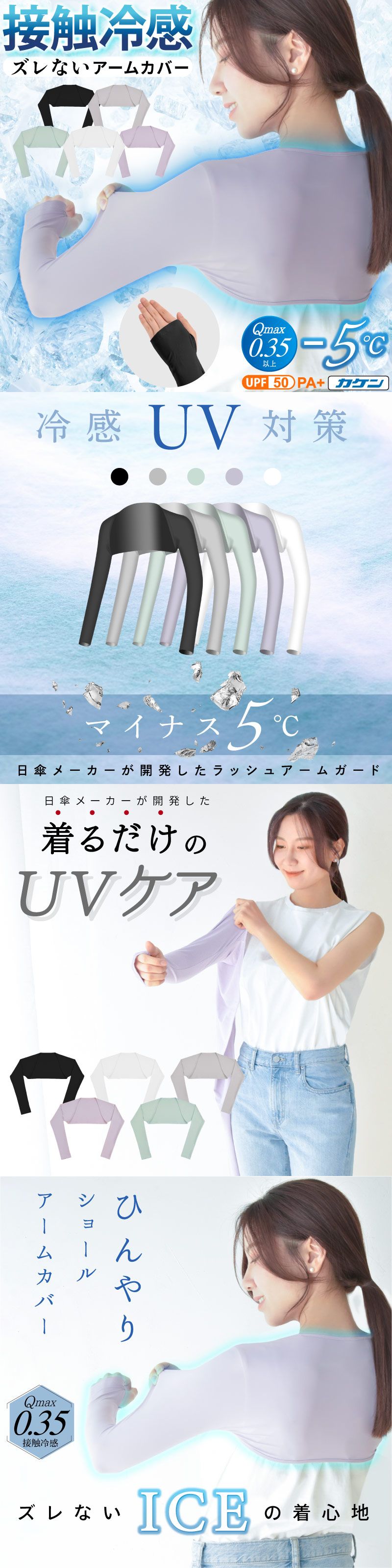 UVアームカバー