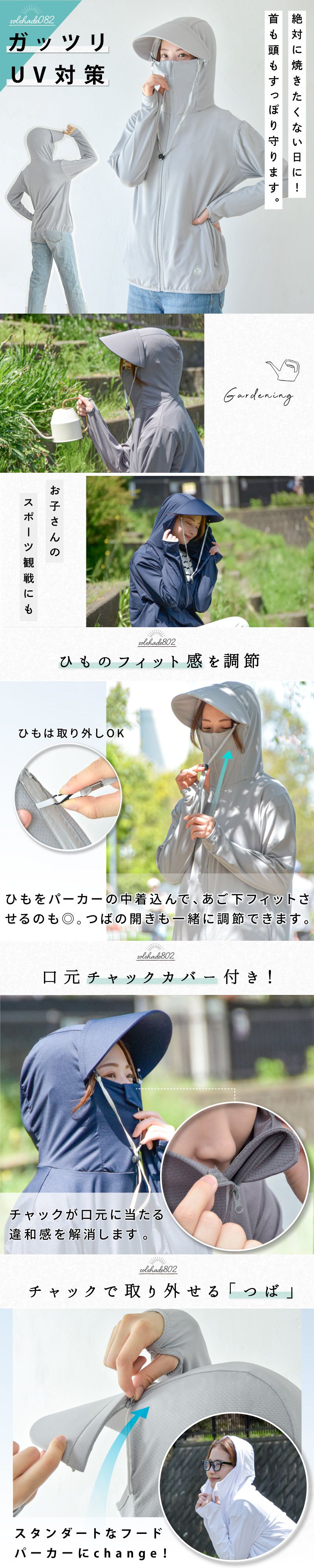 UVパーカー
