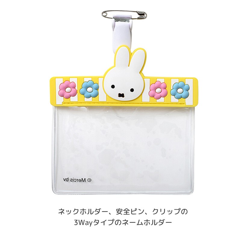 ミッフィー Miffy Idカードホルダー ネームホルダー ナース雑貨 社員証入れ ストラップ おしゃれ かわいい イエロー キャラクター グッズ Stladys St Zmf0030 E One イーワン暮らし館 通販 Yahoo ショッピング