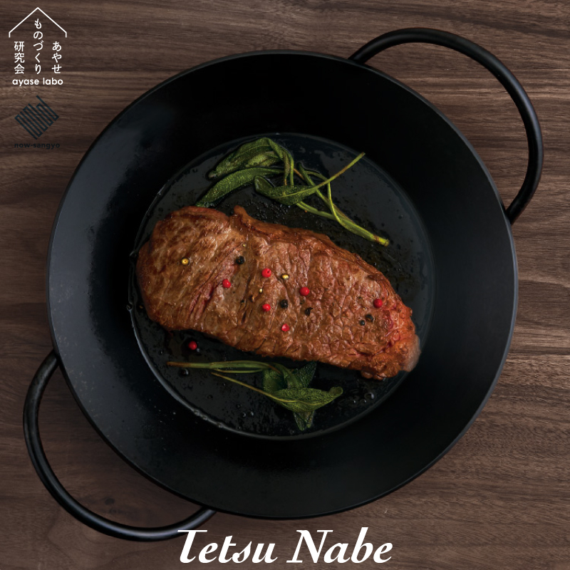 あやせものづくり研究会 鉄鍋 チッカ黒染め 日本製 高温 短時間調理