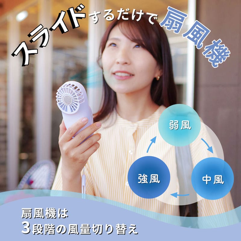 携帯扇風機 冷却プレート 体感温度-10℃ 3段階風量切り替え 1台2役 小型