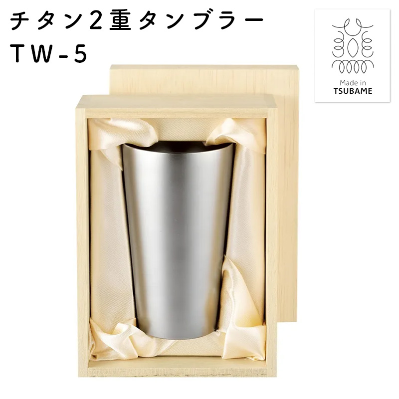食楽工房 霞〜かすみ〜 チタン2重タンブラー 240ml 木箱入り 日本製