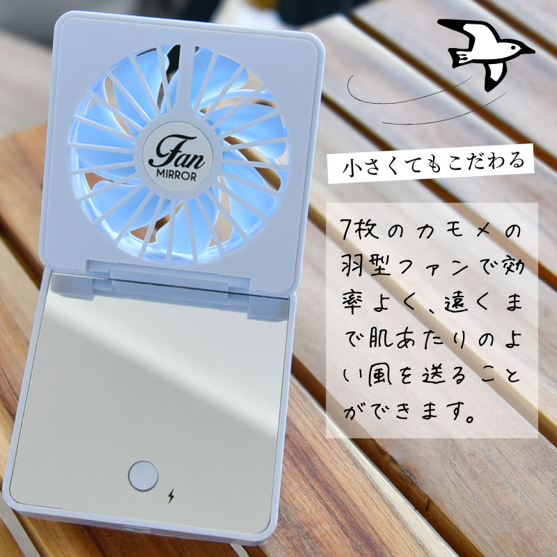 扇風機 ミニ 手のひらサイズ USB充電 静音 コンパクト ミラーファン