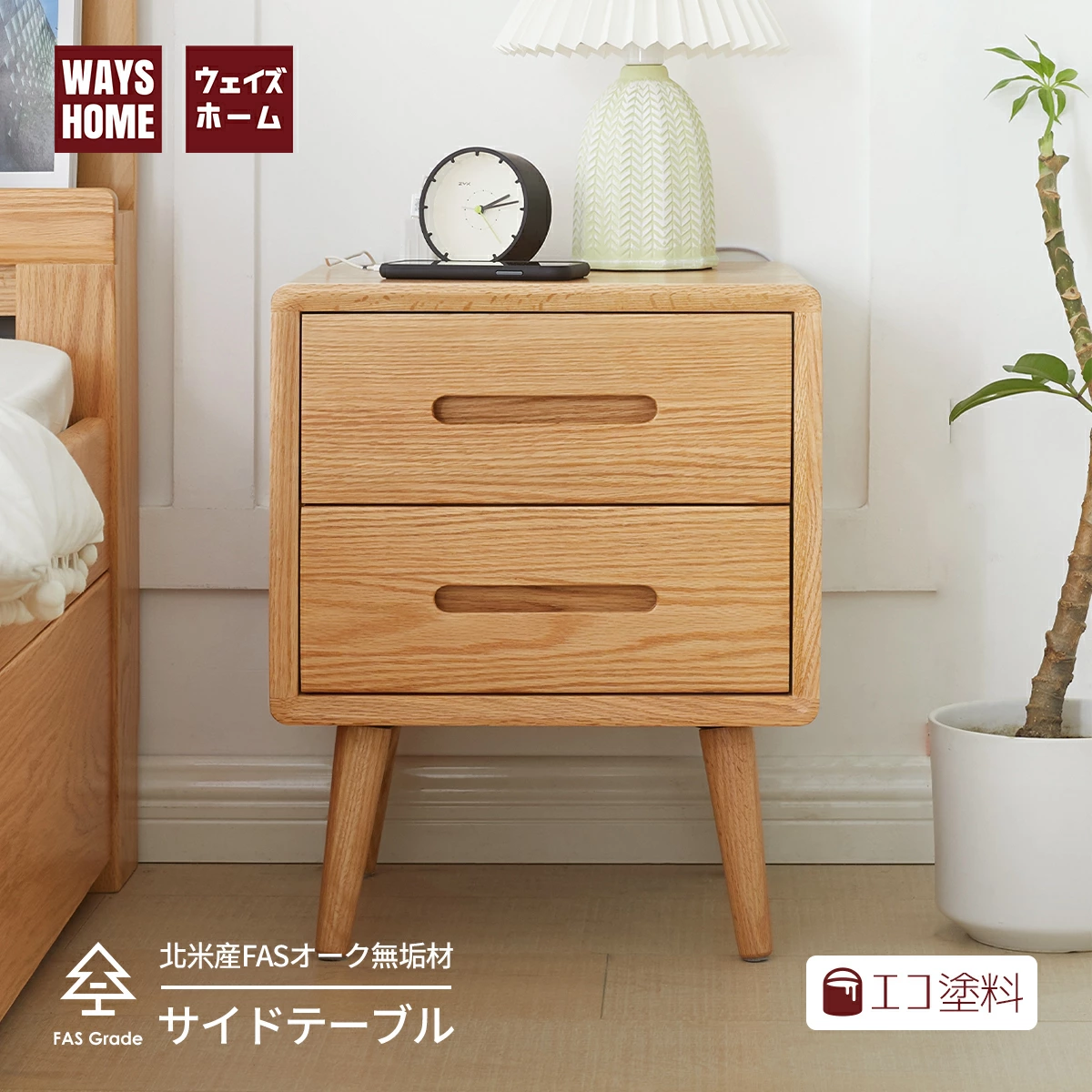 サイドテーブル 幅40cm ナイトテーブル おしゃれ 天然木 北美産FAS級