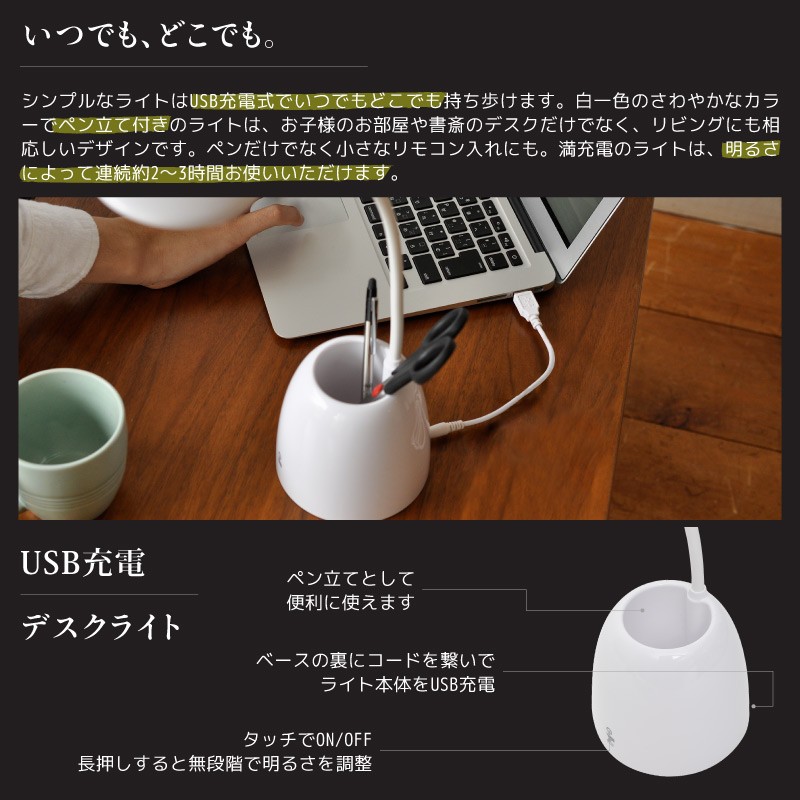 デスクライト