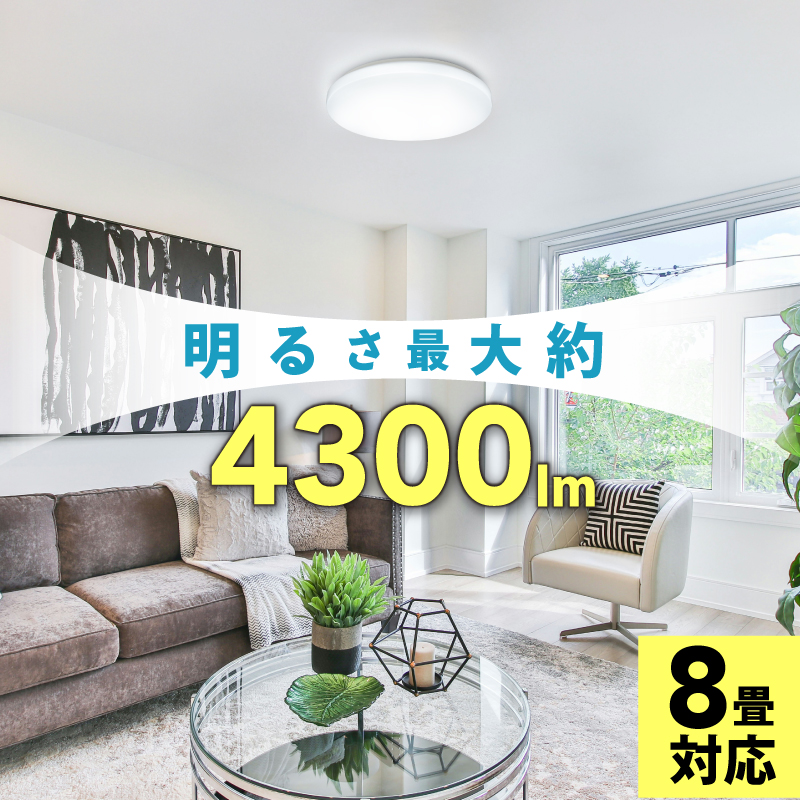 シーリングライト LED