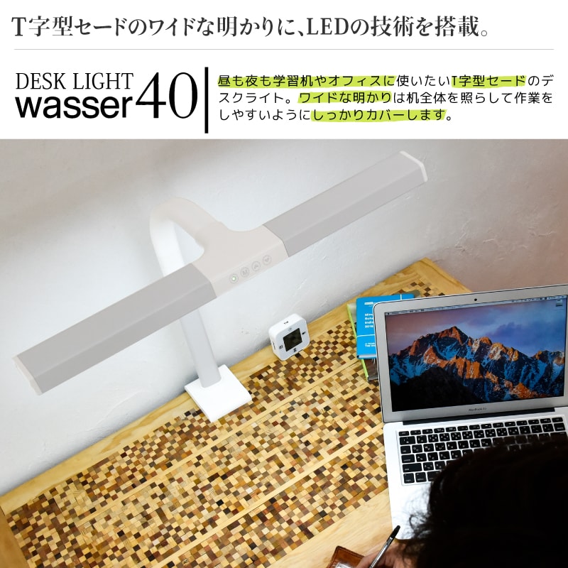 デスクライト