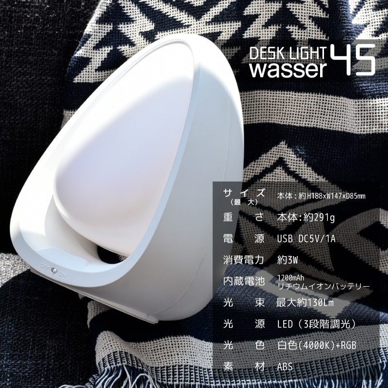 デスクライト