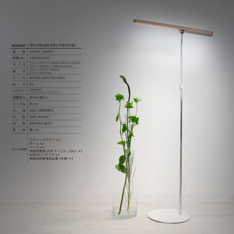 Wasser（大河商事） フロアライト LED スティックライト 天然木 調光