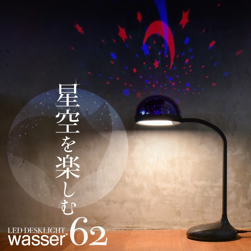Wasser(大河商事) デスクライト LED 調光 調色 星空 Wasser(大河商事) デスクライト LED 調光 調色 星空