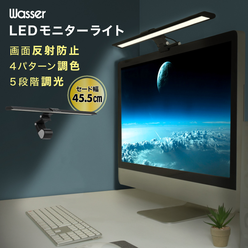浮遊ディスプレイ LEDライト付き　（値下げ交渉可能） Wasser（大河商事） モニターライト LED PCライト USB 調光 調色 目に