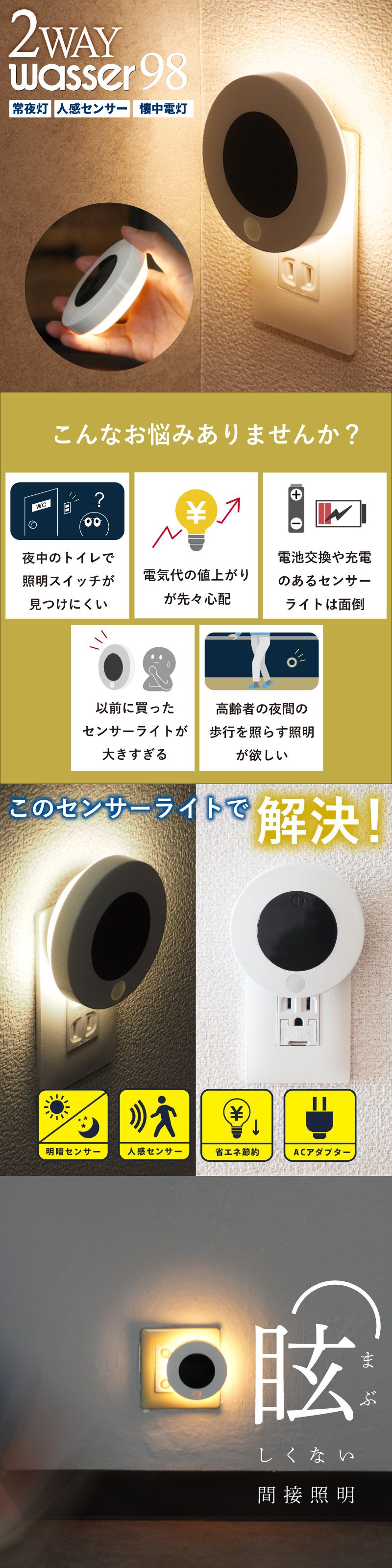 センサーライト