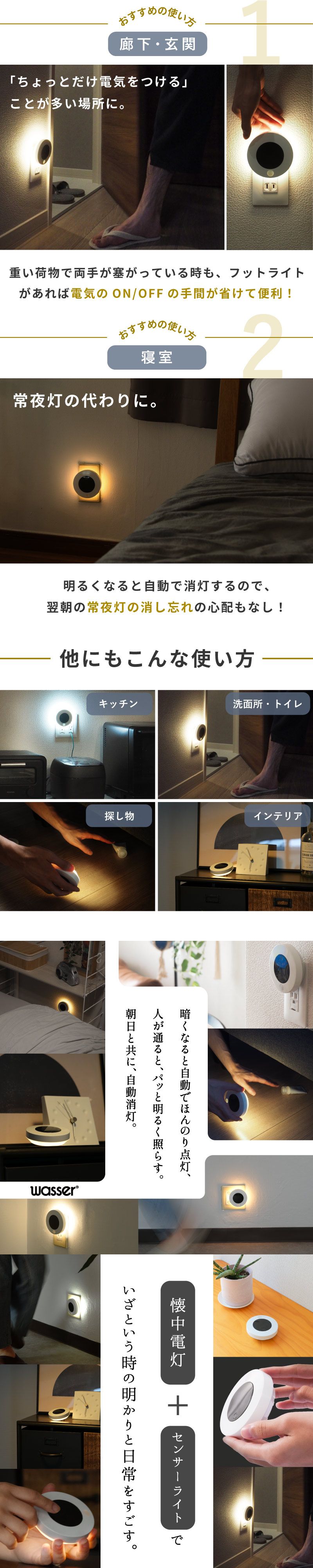 センサーライト