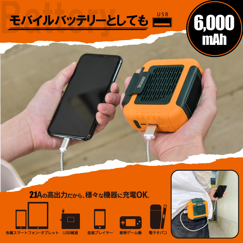 ベルトファン 腰掛け 首掛け 6000mAh モバイルバッテリー 軽量 小型