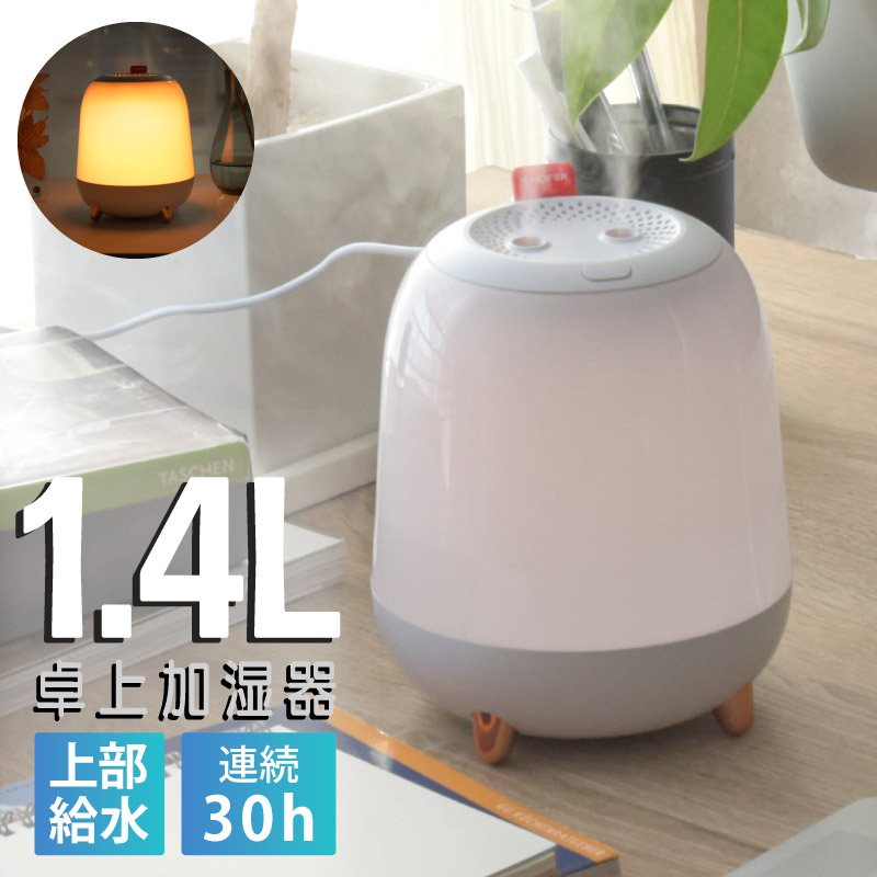 大河商事 卓上加湿器 usb 1.4L 1畳 省エネ 静音 連続加湿 LED