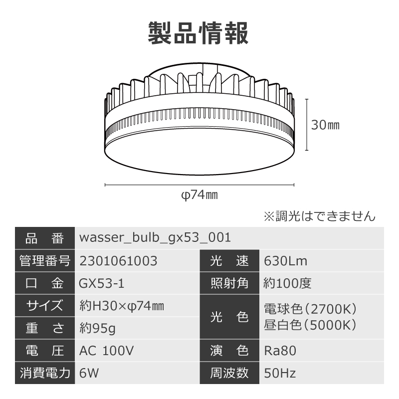 5個セット LED電球 GX53 電球色 昼白色 630Lm 60W相当 φ74 照射角100