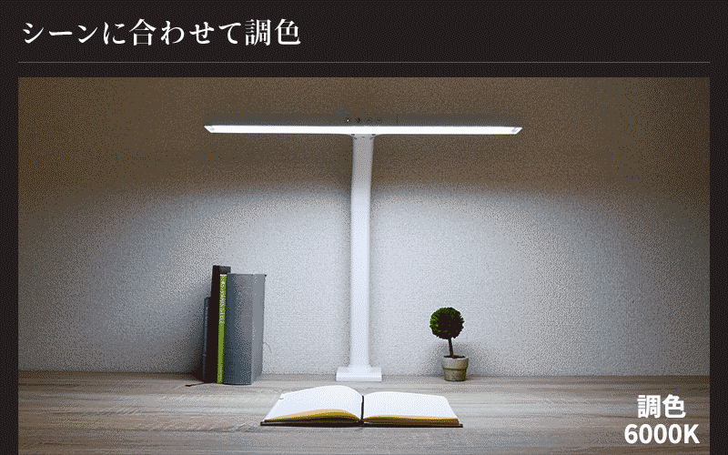デスクライト