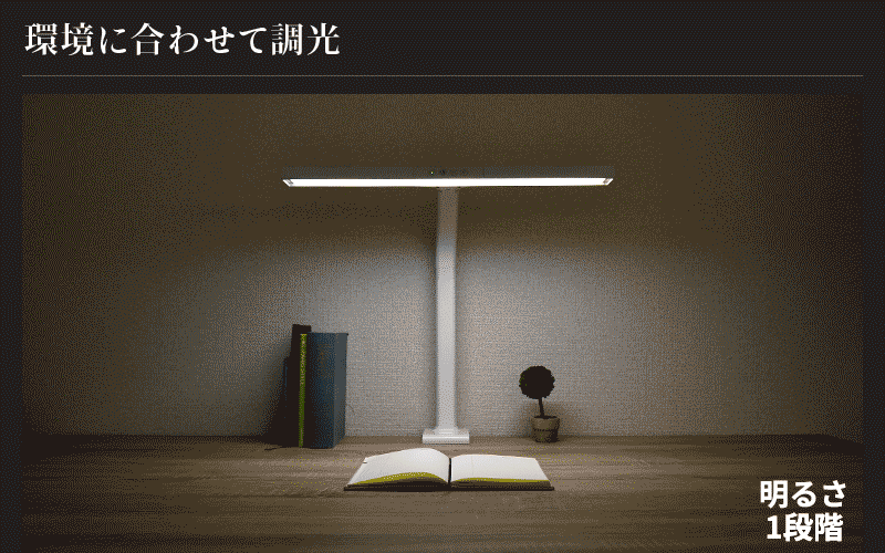 デスクライト