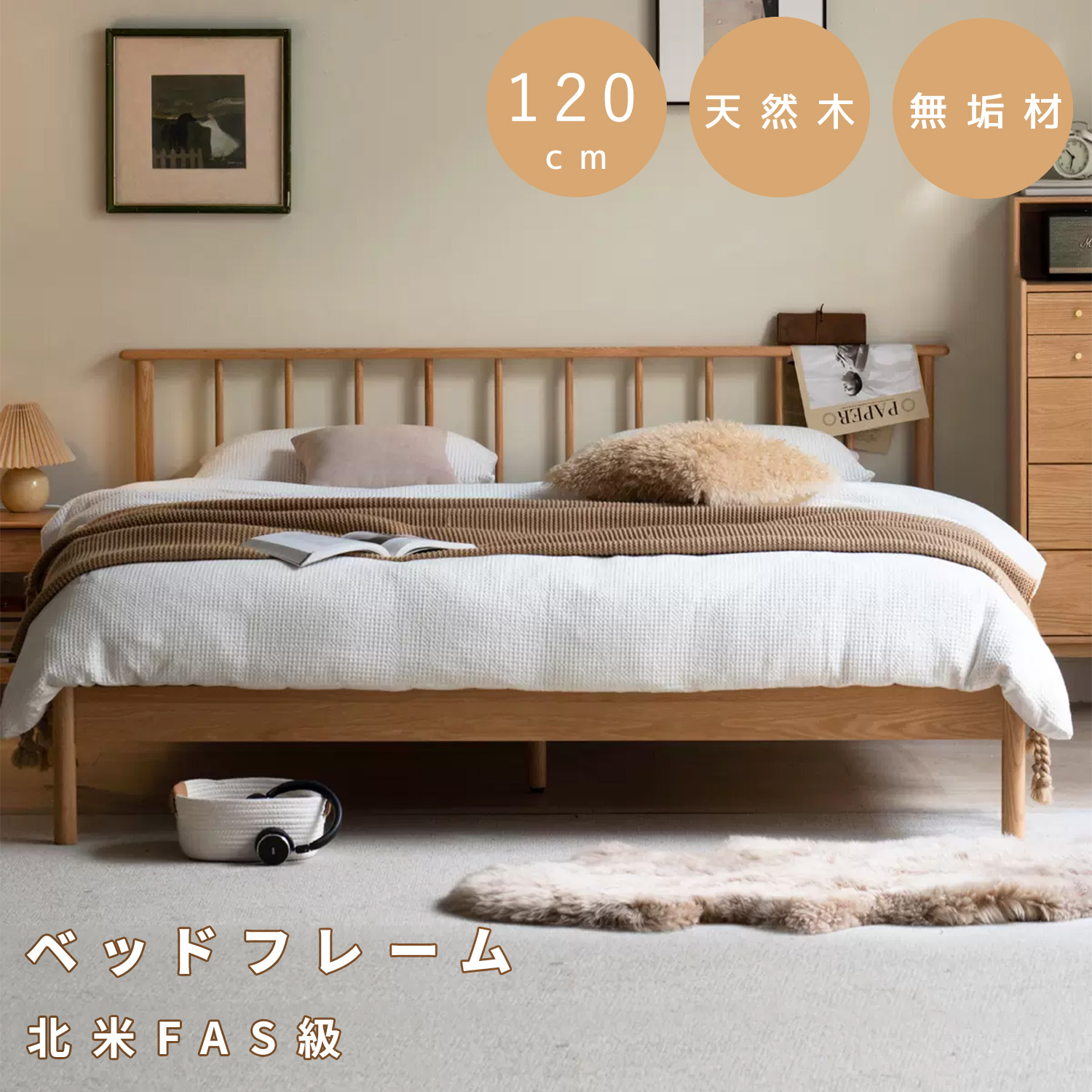 ベッドフレーム セミダブル 120cm おしゃれ 天然木 100%無垢材