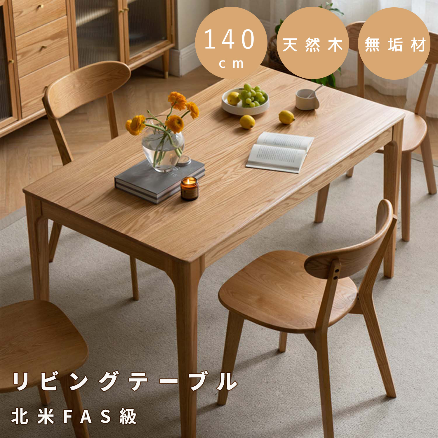 ダイニングテーブル 4人掛け 140X75X75cm 天然木 北美産FAS級オーク材 100%無垢材 食卓 テーブル テーブル ナチュラル おしゃれ  WAYSHOME : wscz-w0410140 : E-one イーワン暮らし館 - 通販 - Yahoo!ショッピング