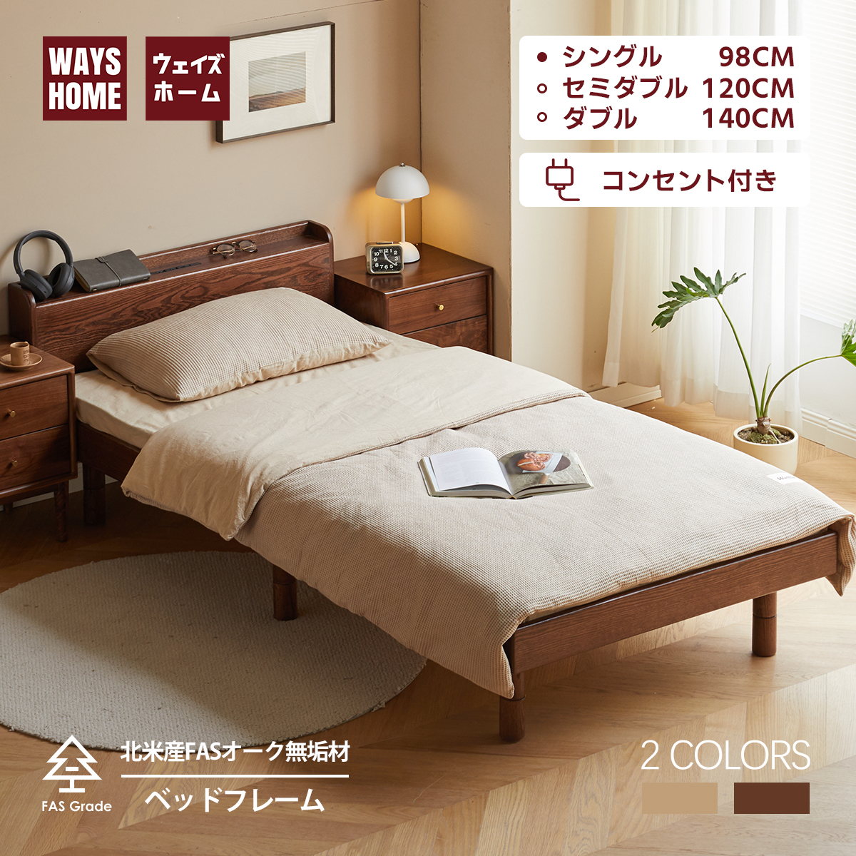 ベッドフレーム シングル ダブル 100cm 140cm コンセント付き おしゃれ