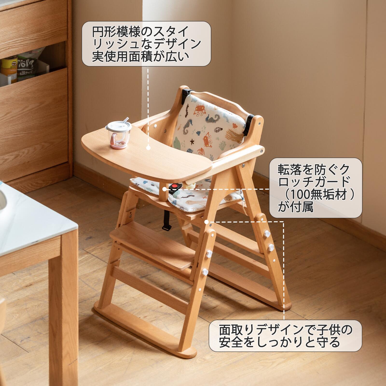 ベビーチェア テーブル付き 100%無垢材 折り畳み 高さ調整 立ち上がり