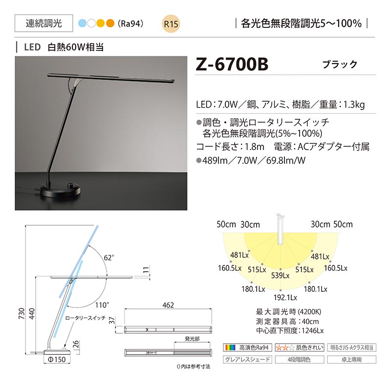 山田照明 デスクライト LED Z-Light ゼットライト 高演色 Ra94 明るさ