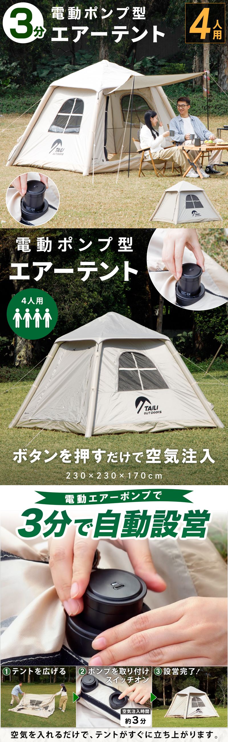 エアーテント 4人用 電動ポンプ付き 空気を入れるだけ 簡単設営 幅230