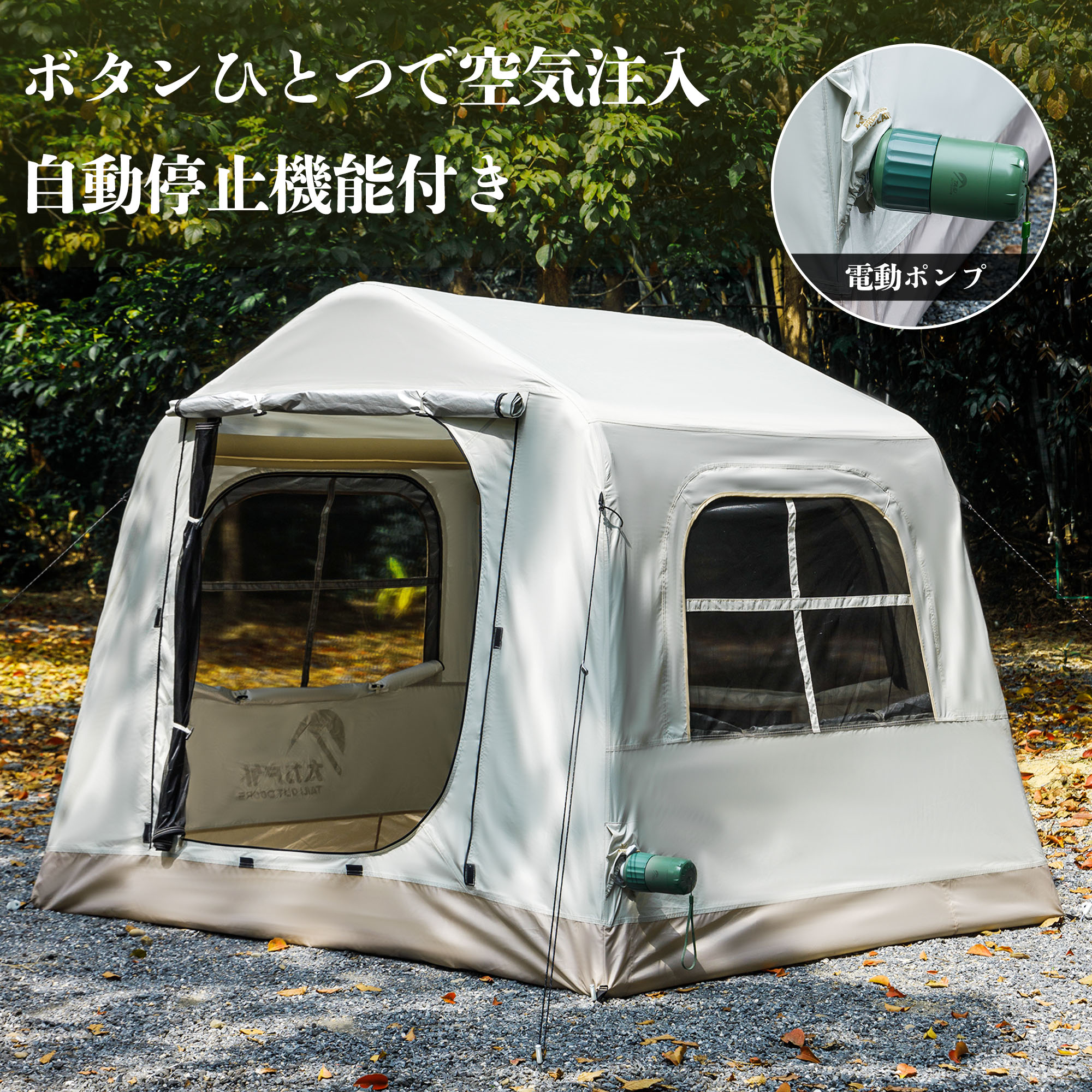 エアーテント