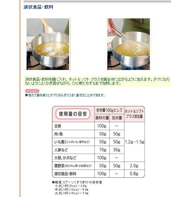 ヘルシーフード株式会社 固形化補助食品 ホット＆ソフト プラス ２kg