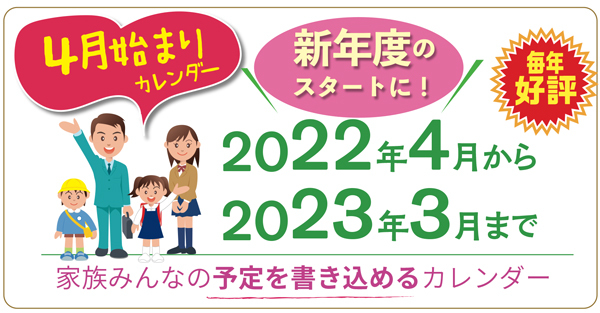 4月始まりカレンダー スケジュールカレンダー 2022年4月から2023年3月までのカレンダー 4月から始まるカレンダー《BFC》  :y-bfc-calen-april-2022-23:暮らしプラス - 通販 - Yahoo!ショッピング