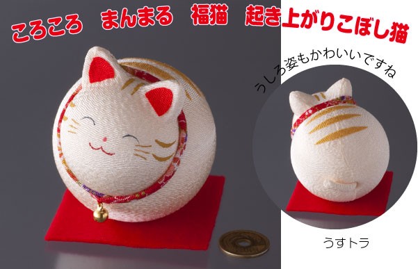 猫グッズ ねこの置物 猫の置物 おきあがりこぼし ころころ起き上がり猫