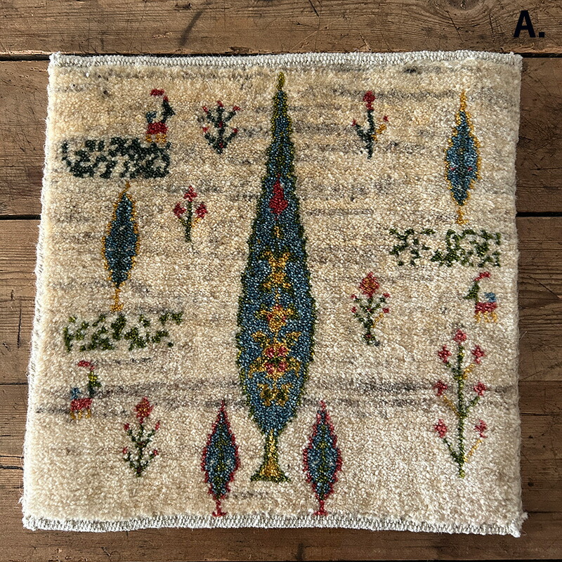 ミニギャッベ(2) チェアパッド 40×40cm イラン 直輸入 本物 極上