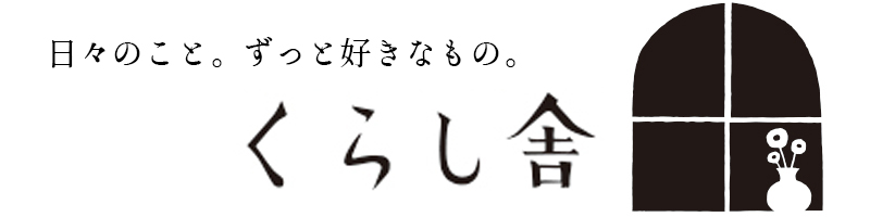 くらし舎