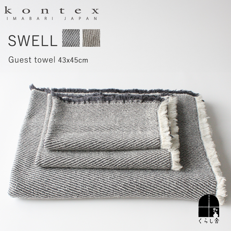 kontex（コンテックス） Swell スウェル ビーチタオル 90×150cm