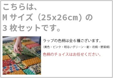 パン一斤や大皿、レタスやキャベツなどの玉野菜を覆うのに最適な大きなサイズ（42cm x 42cm)です。 ※柄はお任せください。