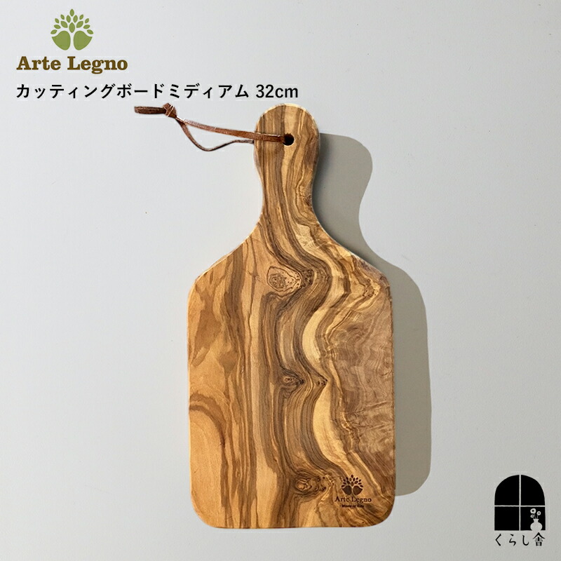 オリーブ カッティングボードミディアム 27cm オリーブウッド 天然木