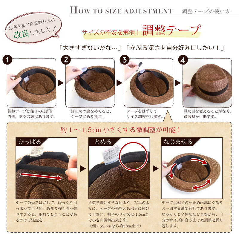 帽子サイズ調整