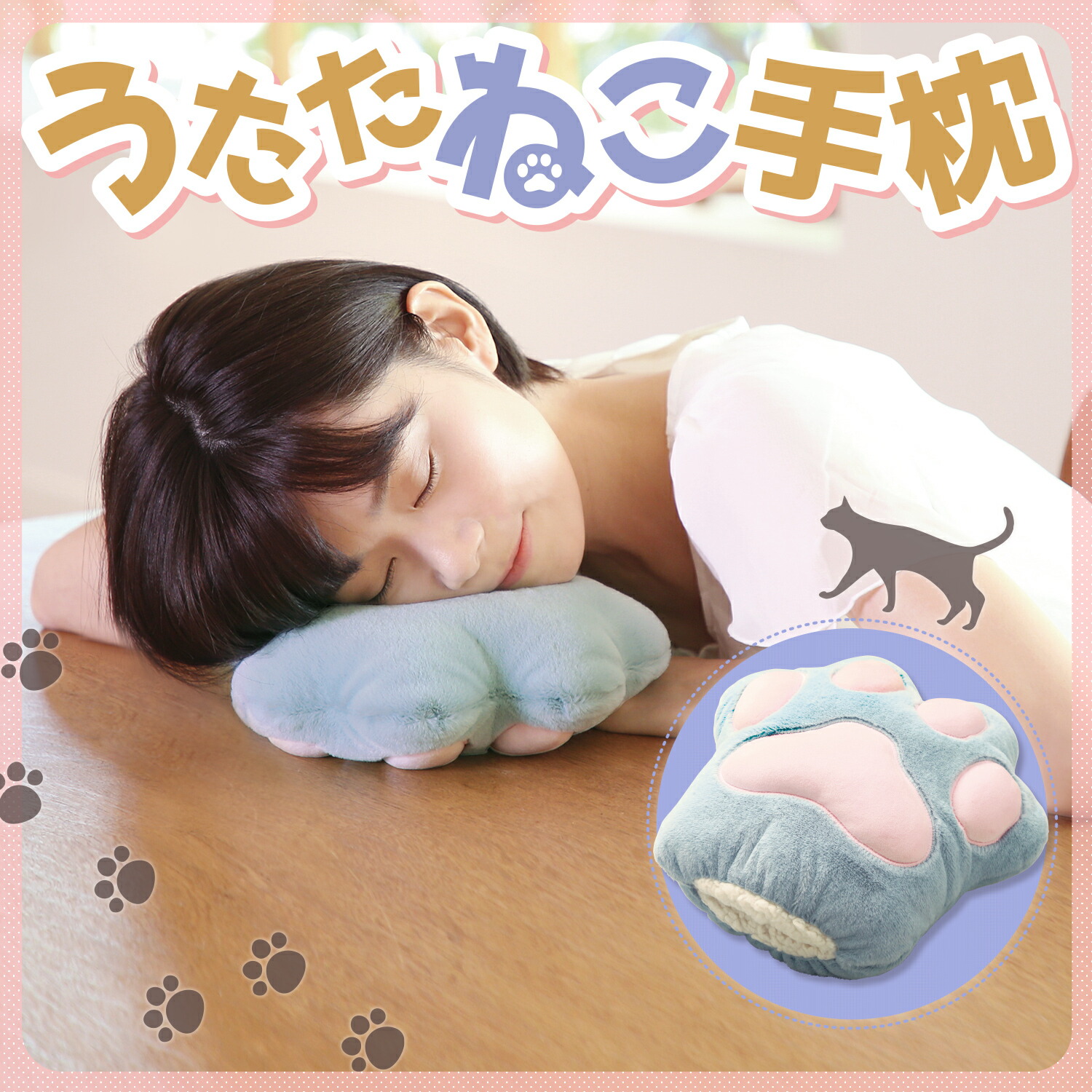 メーカー公式 うたたねこ手枕 クッション 昼寝 まくら オフィス