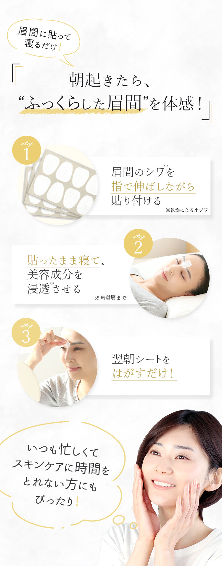 メーカー公式 美ハリシートのプレミアム 美ハリおやすみ眉間プレミアム