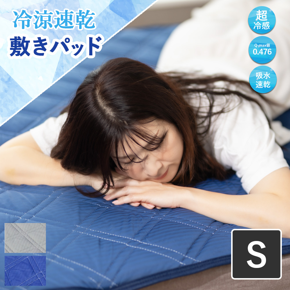 敷きパッド シングル 冷感 夏 冷涼速乾 100×200cm 洗える : 暮らしと寝具 LIVING&BEDDING - 通販 - Yahoo ...