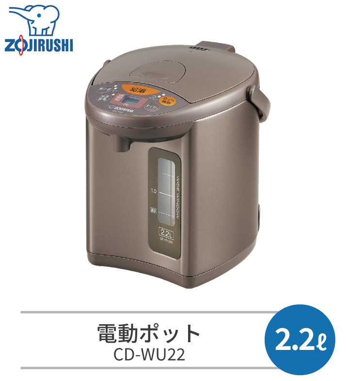 象印 マイコン沸とう 電動ポット CD-WU22 2.2L TM メタリックブラウン