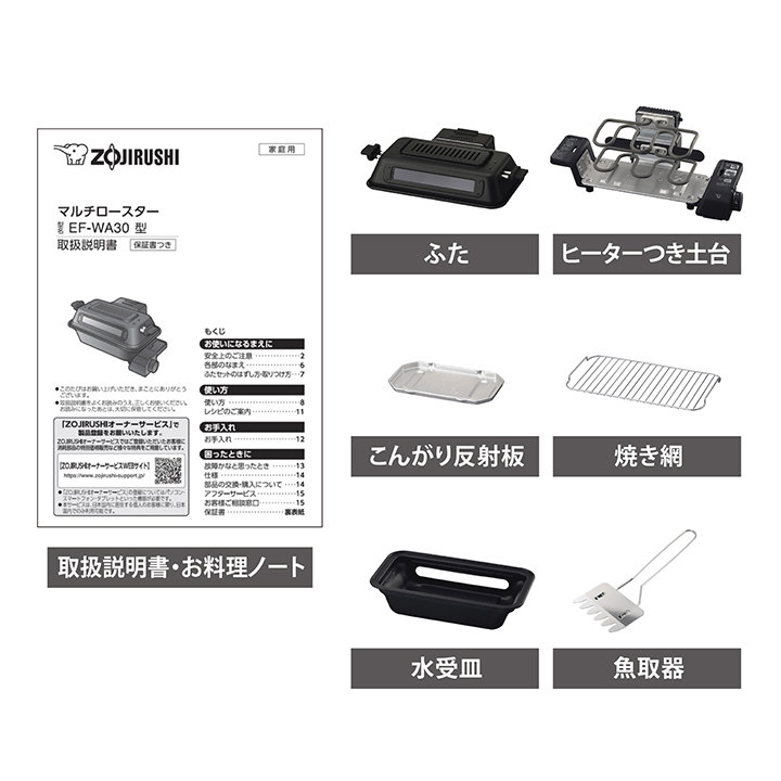 電気魚焼き機 象印 マルチロースター EF-WA30 HZ チャコール 魚焼き器 ロースター フィッシュロースター 両面焼き グリル 分解丸洗い  同梱不可