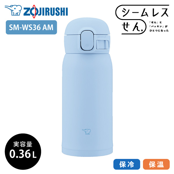 象印 ステンレスマグ SM-WS36 360ml AM エアリーブルー 0.36L 水筒 ステンレスボトル マグボトル ワンタッチ シームレスせん  洗いやすい