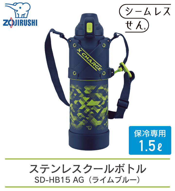 象印（ZOJIRUSHI） ステンレスクールボトル SD-HB15 1.5L AG ライム