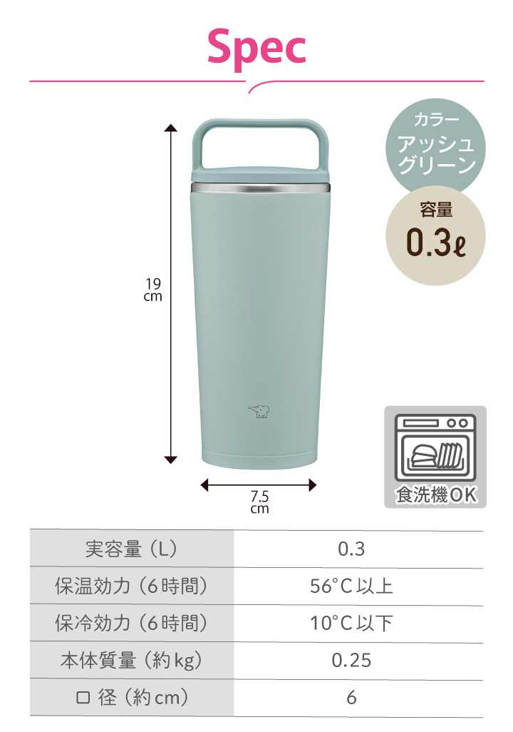 象印 ステンレスキャリータンブラー SX-JS30 300ml GM アッシュグリーン｜kurashiya｜08