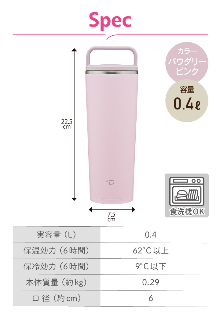 象印 ステンレスキャリータンブラー SX-JS40 400ml PM パウダリーピンク｜kurashiya｜08