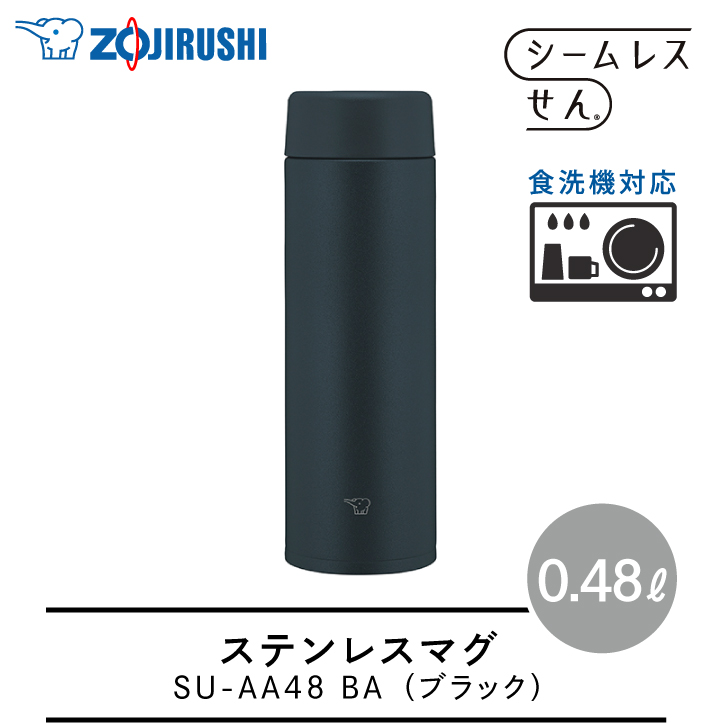 象印（ZOJIRUSHI） ステンレスマグ SU-AA48 480ml BA ブラック 水筒